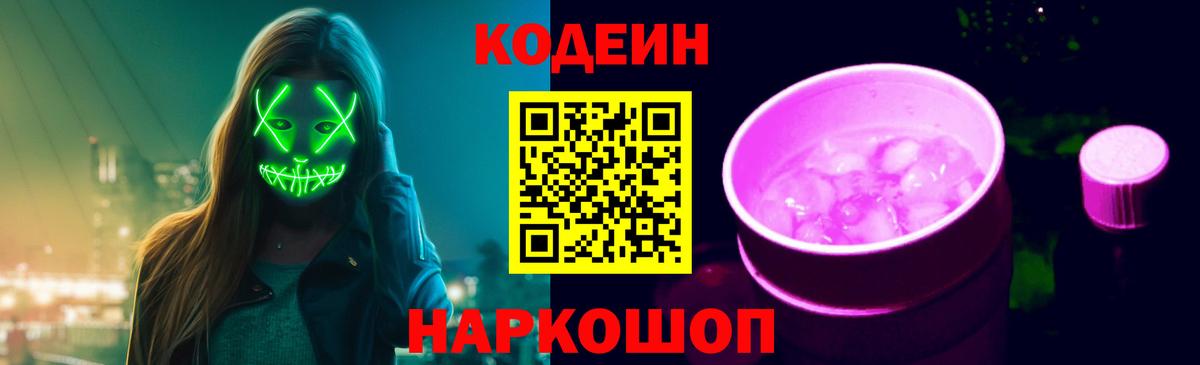 Codein Purple Drank Чернушка