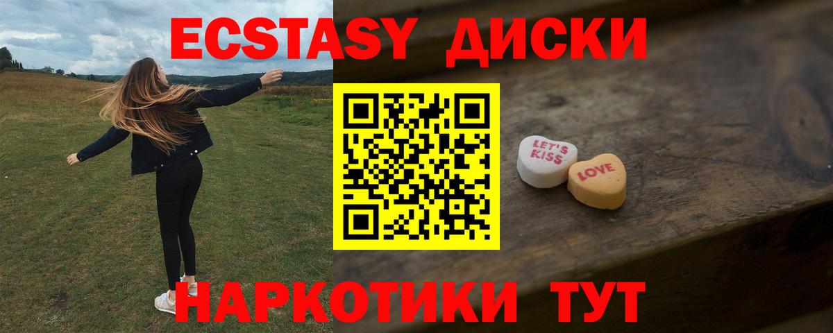 Ecstasy диски Чернушка