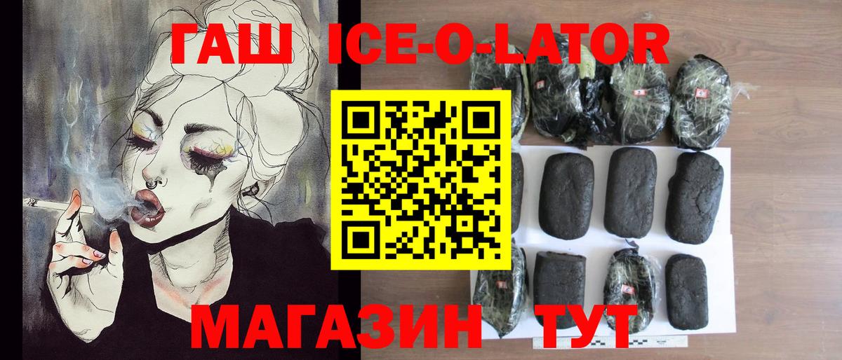 ГАШ хэш  наркошоп  Чернушка  Вход с VPN  ГАШИШ ice o lator 