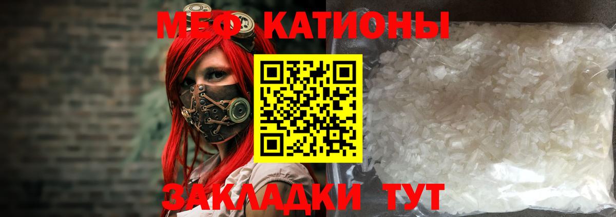 МЕФ  Вход с VPN  Чернушка  МЕФ мяу мяу  МЯУ-МЯУ мука 